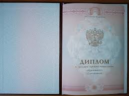 Купить диплом в Батайске недорого